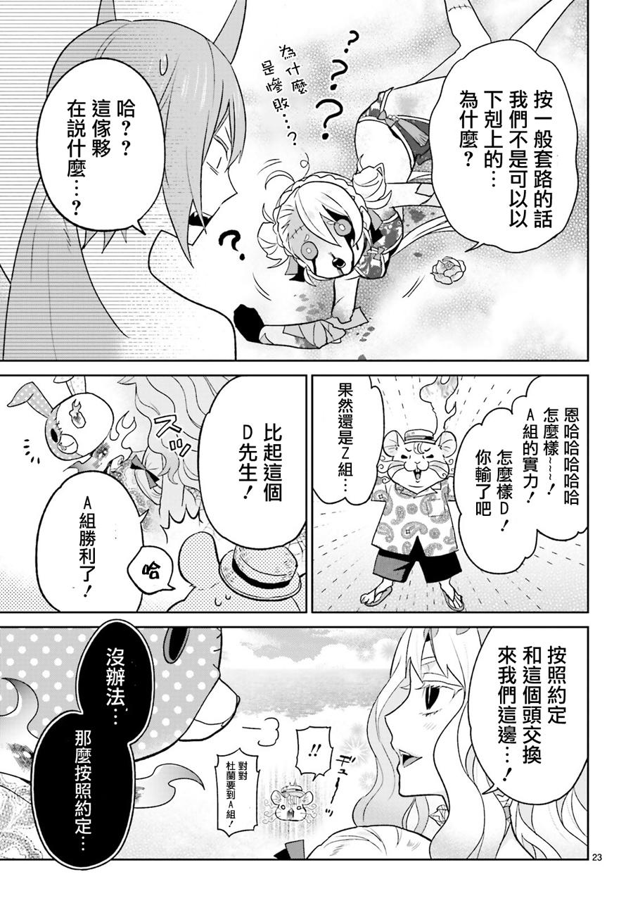 怪物少女图鉴 13话 第21页