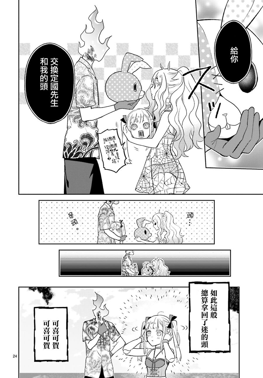 怪物少女图鉴 13话 第22页