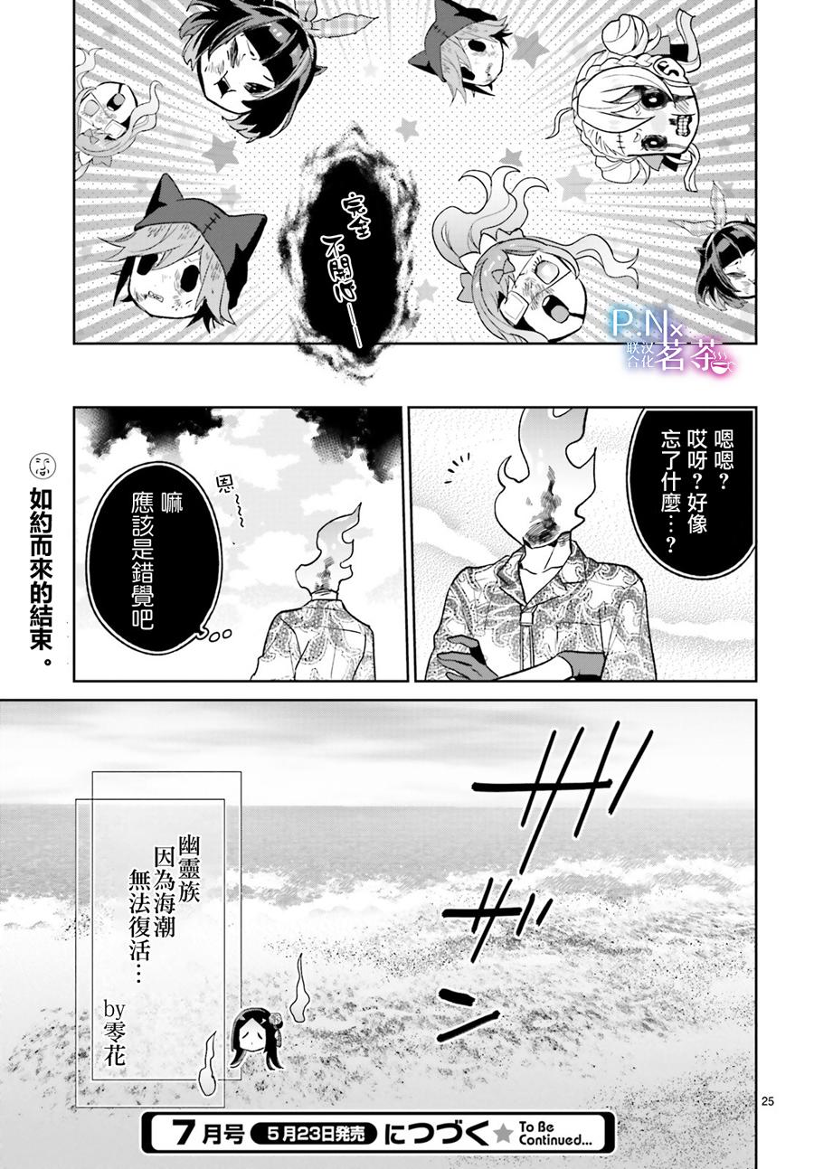 怪物少女图鉴 13话 第23页