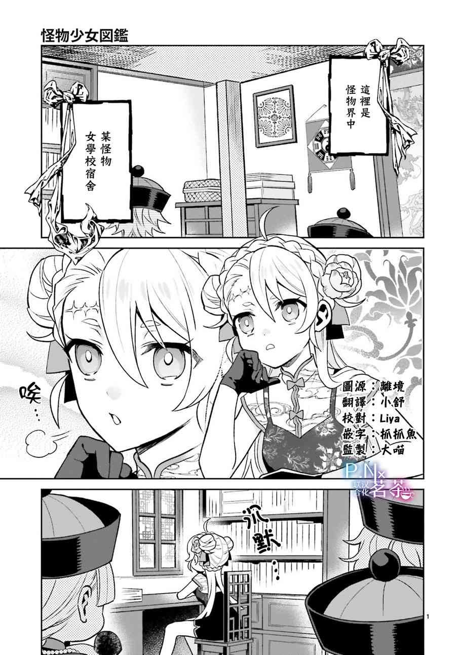 怪物少女图鉴 14话 第1页