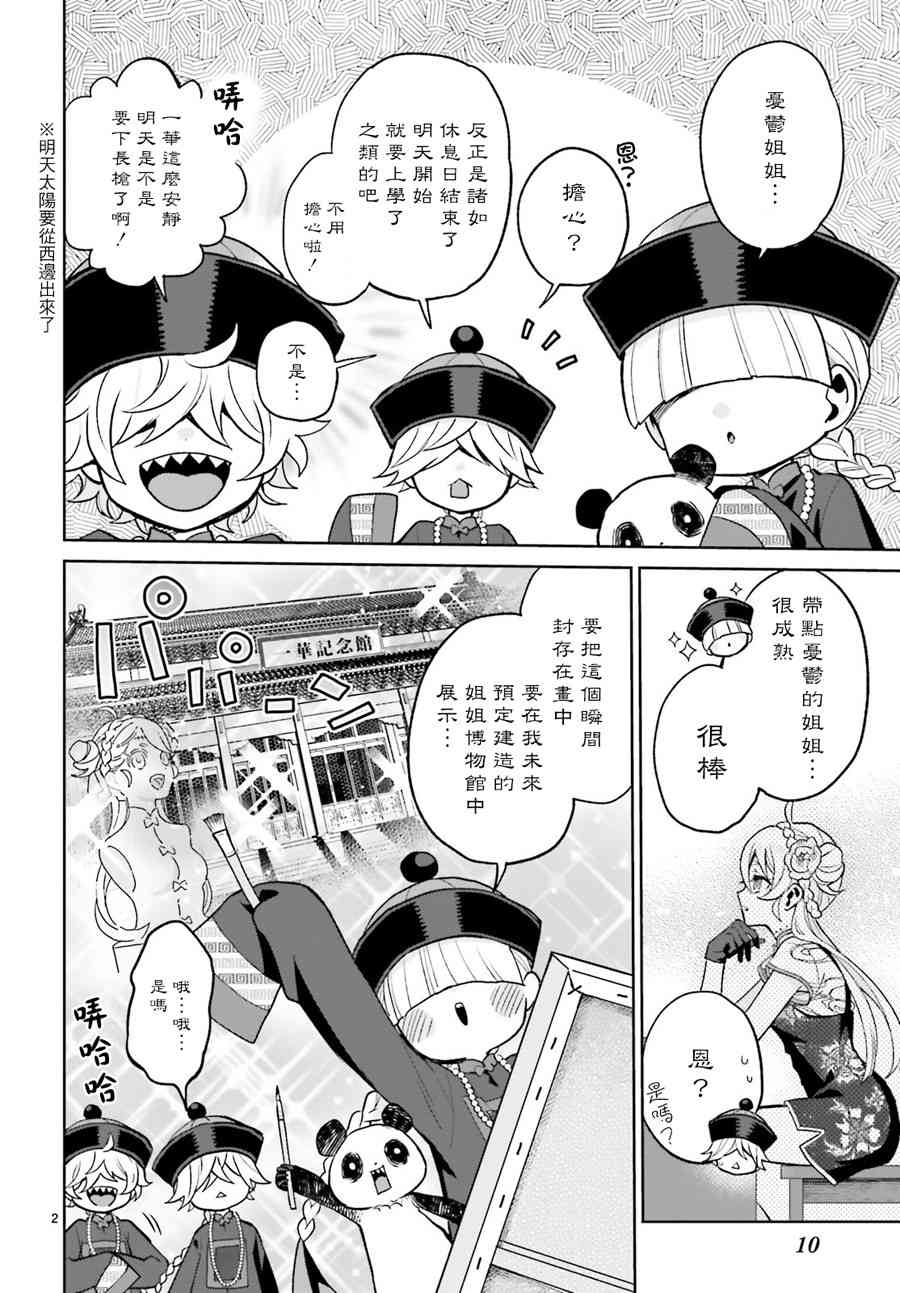 怪物少女图鉴 14话 第2页