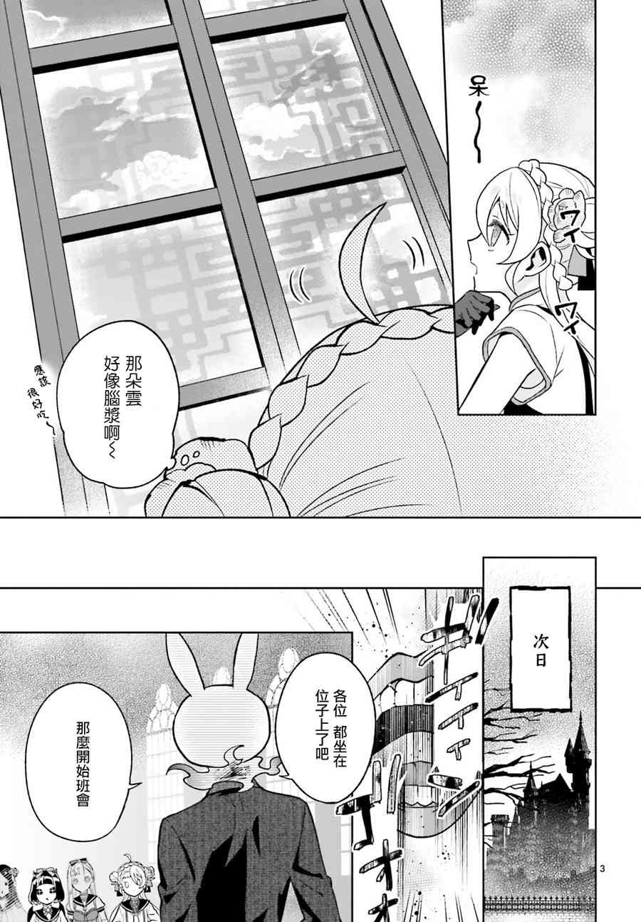 怪物少女图鉴 14话 第3页