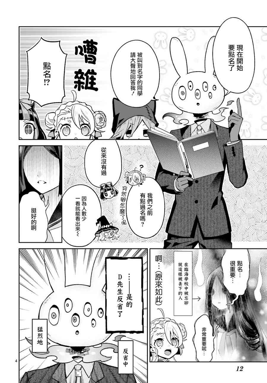 怪物少女图鉴 14话 第4页