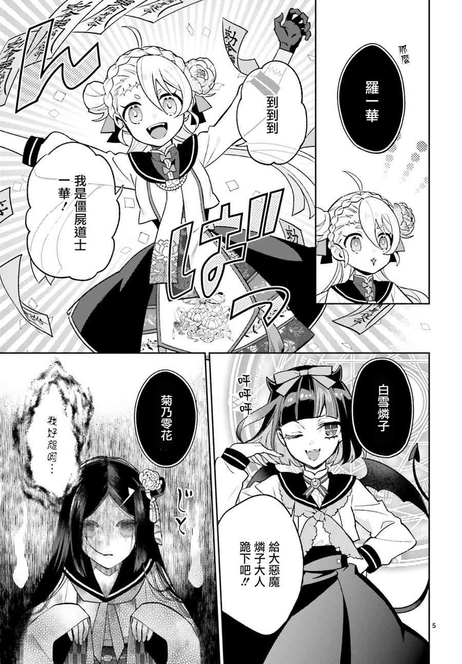 怪物少女图鉴 14话 第5页