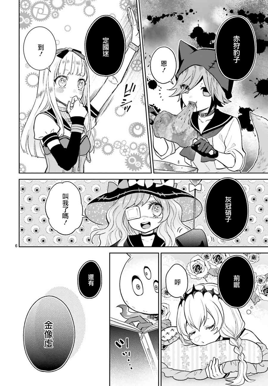 怪物少女图鉴 14话 第6页