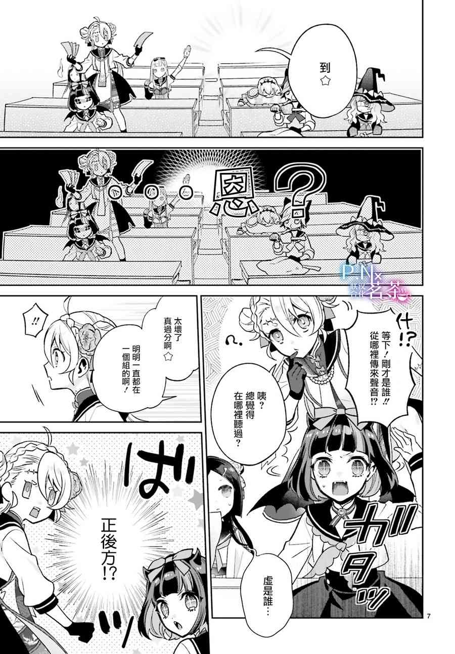 怪物少女图鉴 14话 第7页