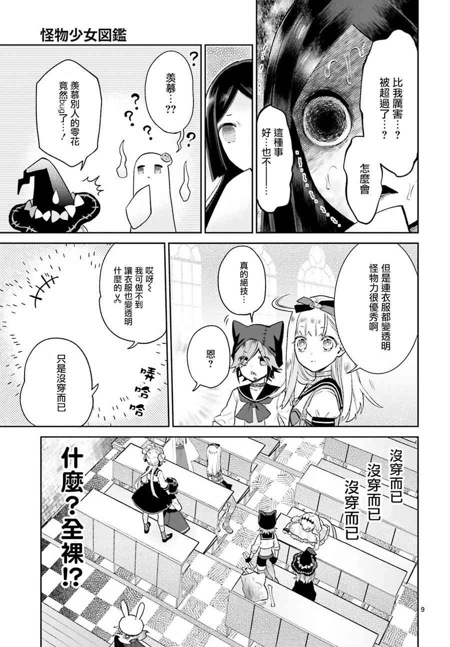 怪物少女图鉴 14话 第9页