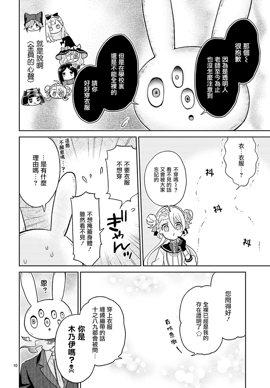 怪物少女图鉴 14话 第10页