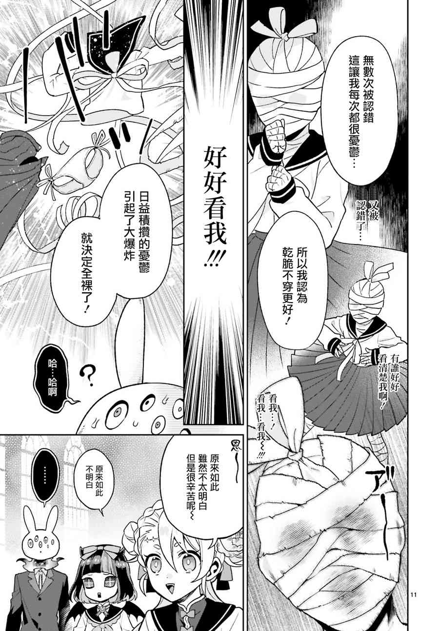 怪物少女图鉴 14话 第11页