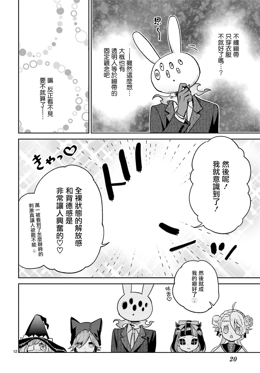 怪物少女图鉴 14话 第12页