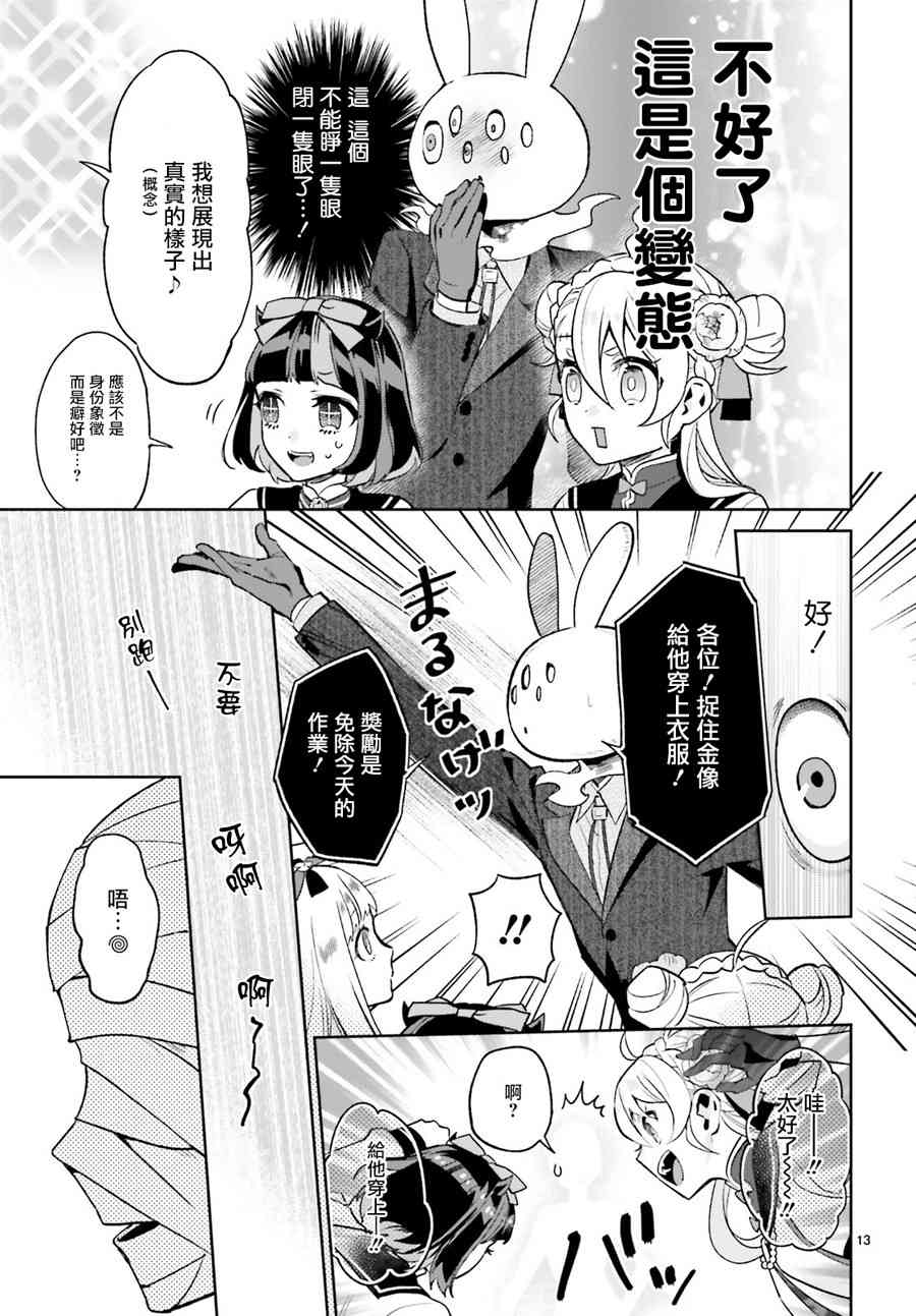 怪物少女图鉴 14话 第13页