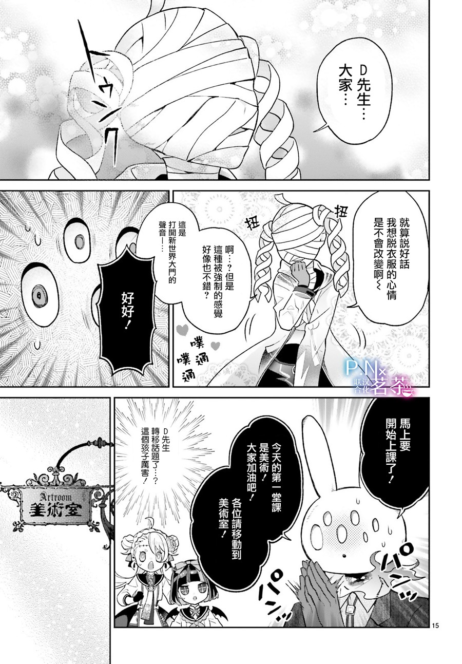 怪物少女图鉴 14话 第15页