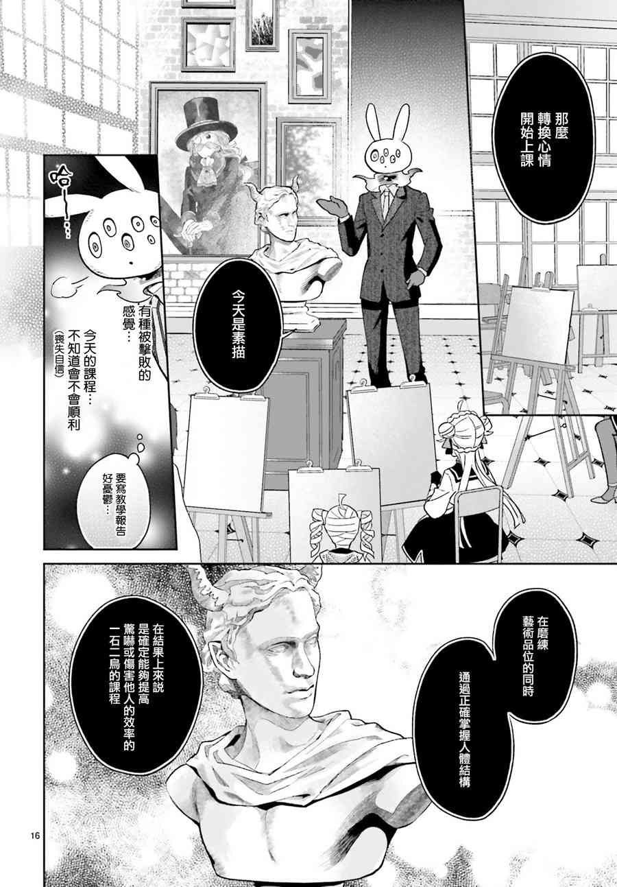 怪物少女图鉴 14话 第16页