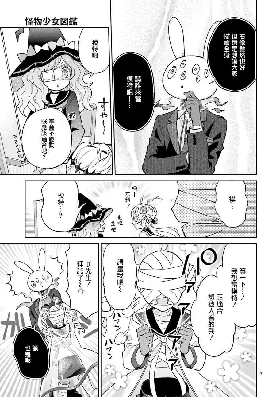 怪物少女图鉴 14话 第17页