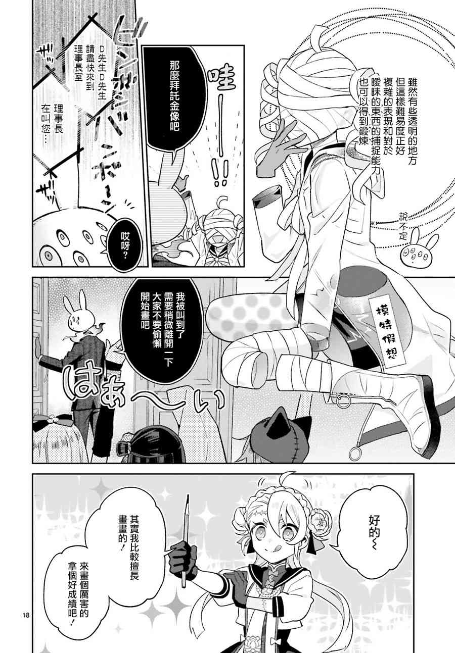 怪物少女图鉴 14话 第18页