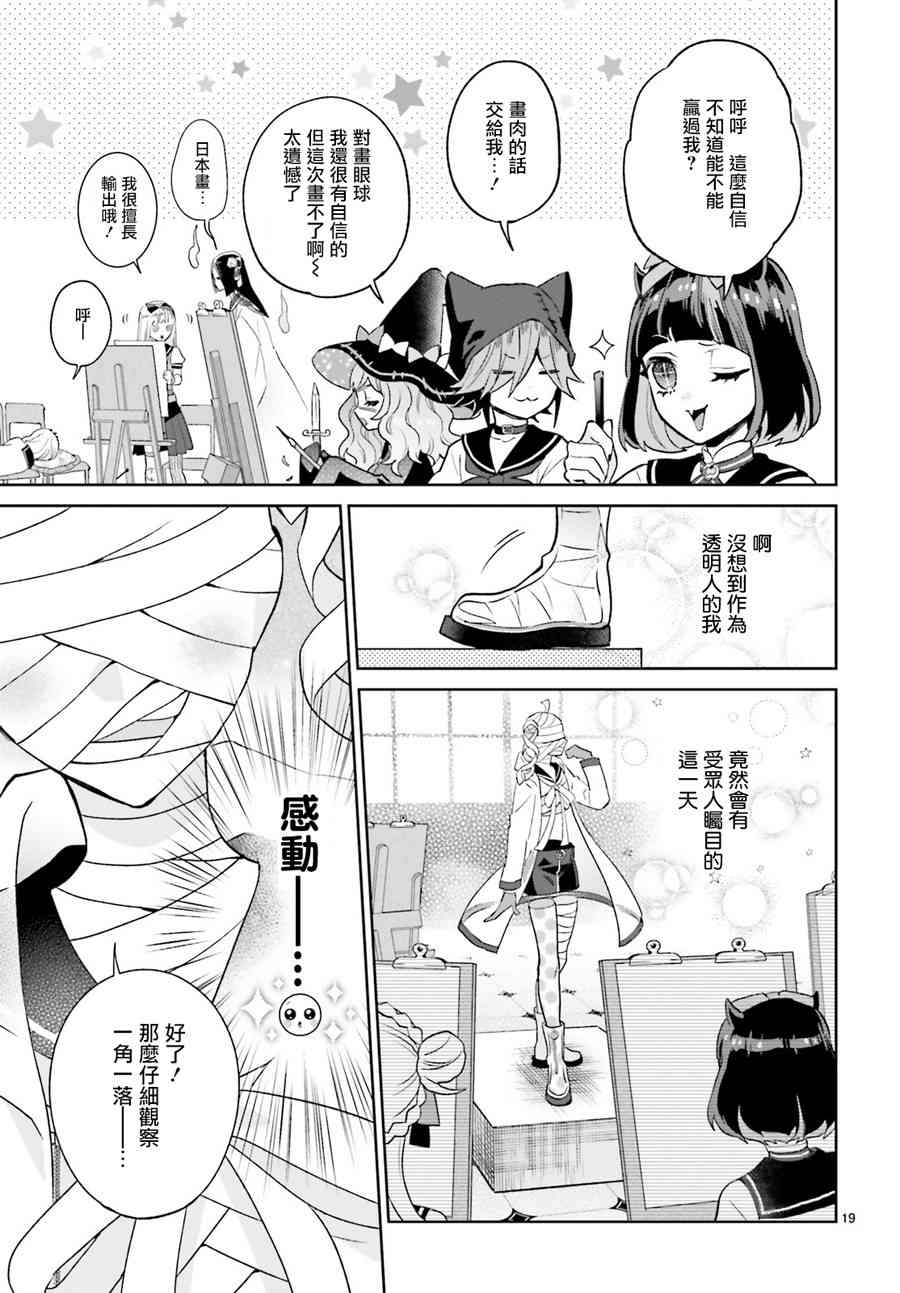 怪物少女图鉴 14话 第19页