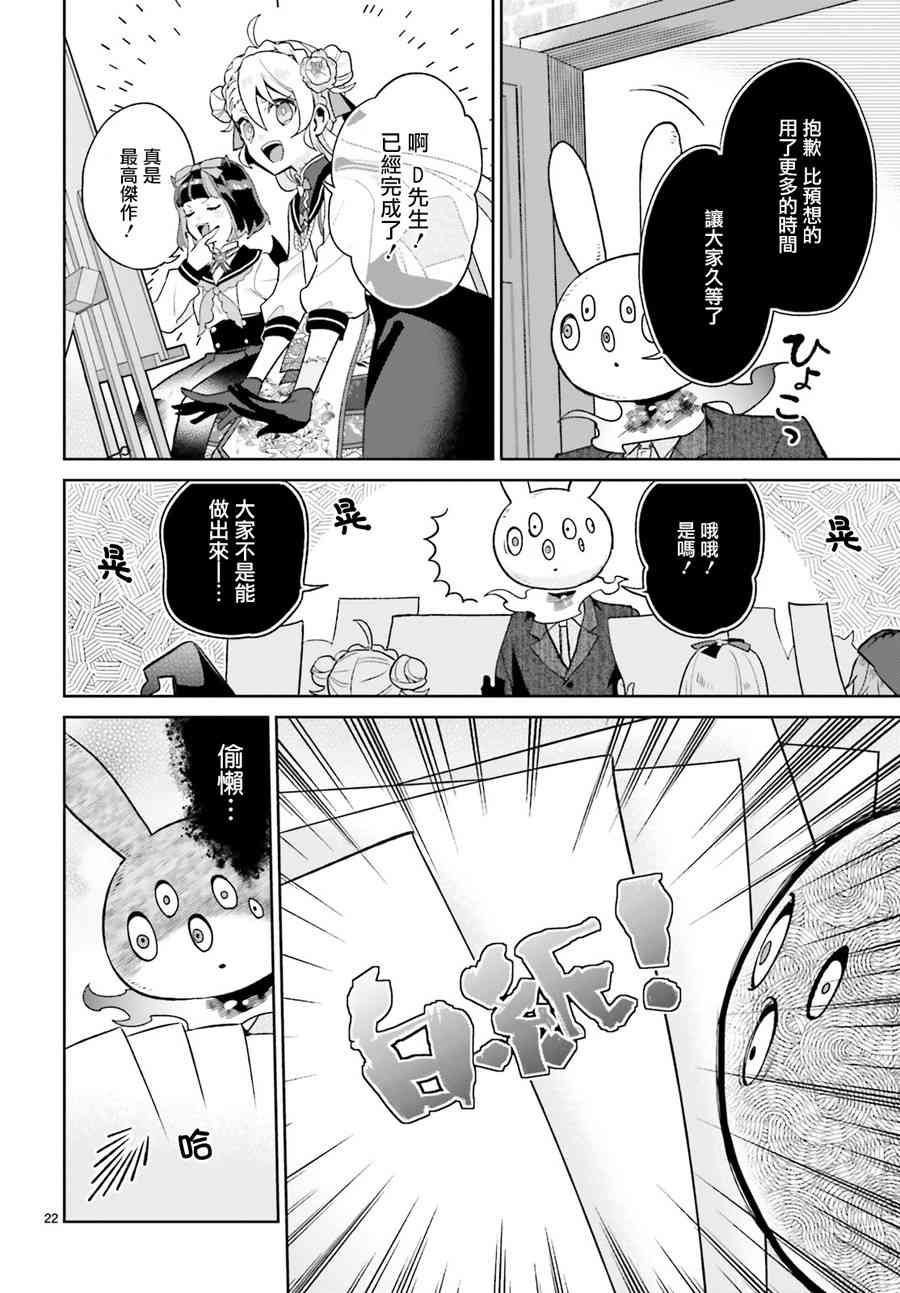 怪物少女图鉴 14话 第21页