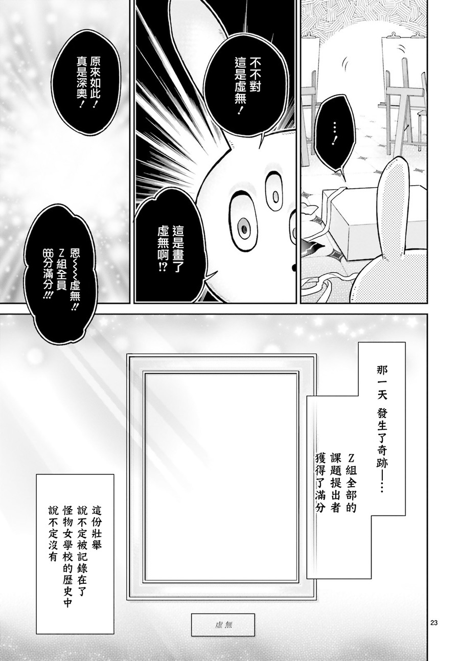 怪物少女图鉴 14话 第22页