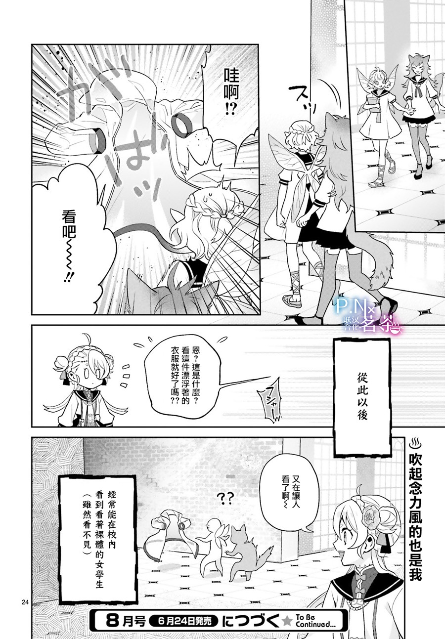 怪物少女图鉴 14话 第23页