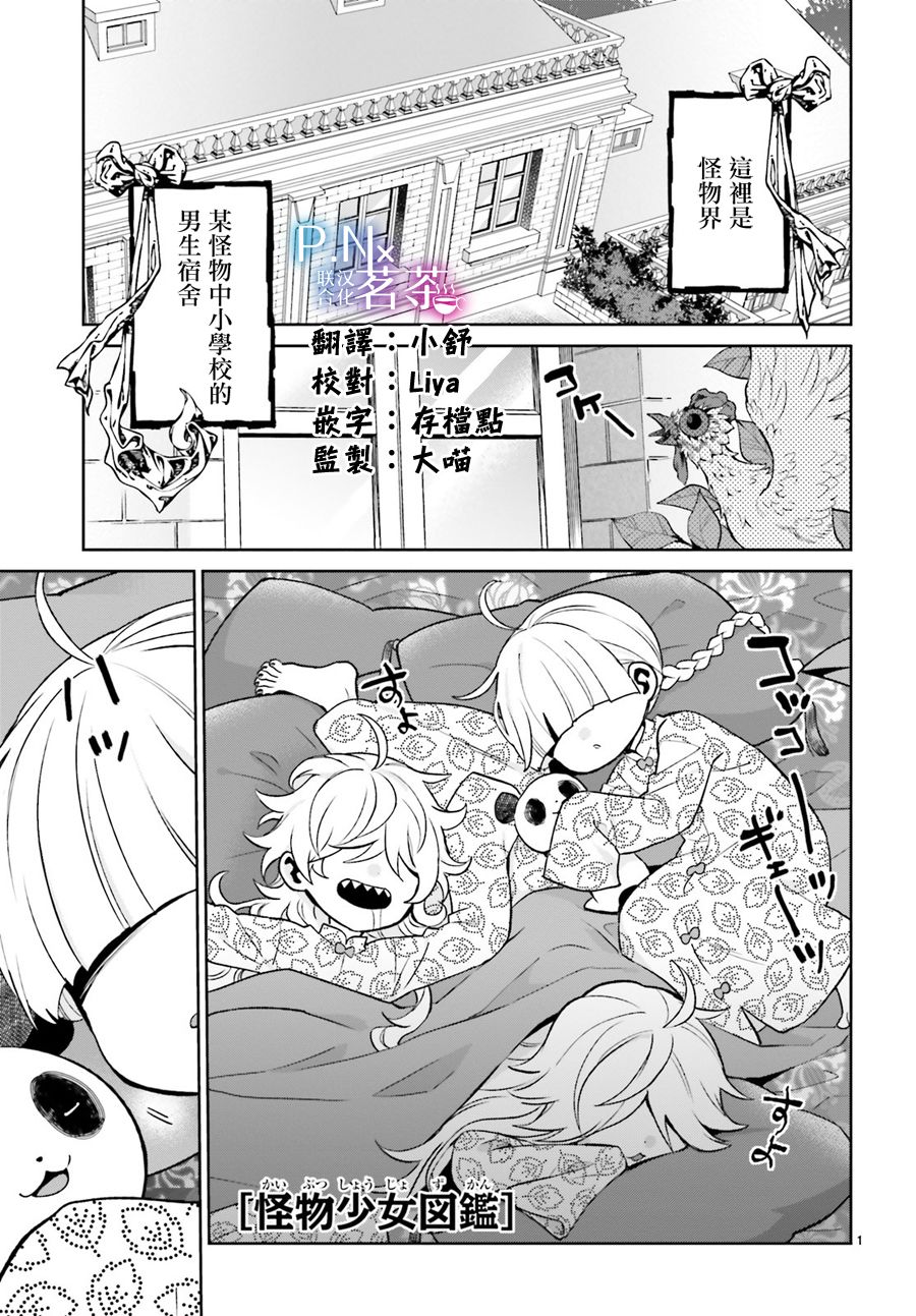 怪物少女图鉴16话图