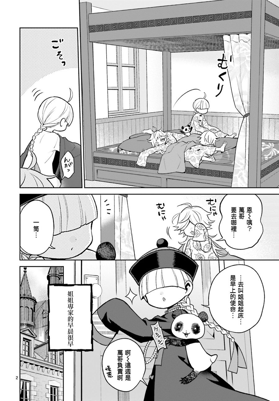 怪物少女图鉴 16话 第1页