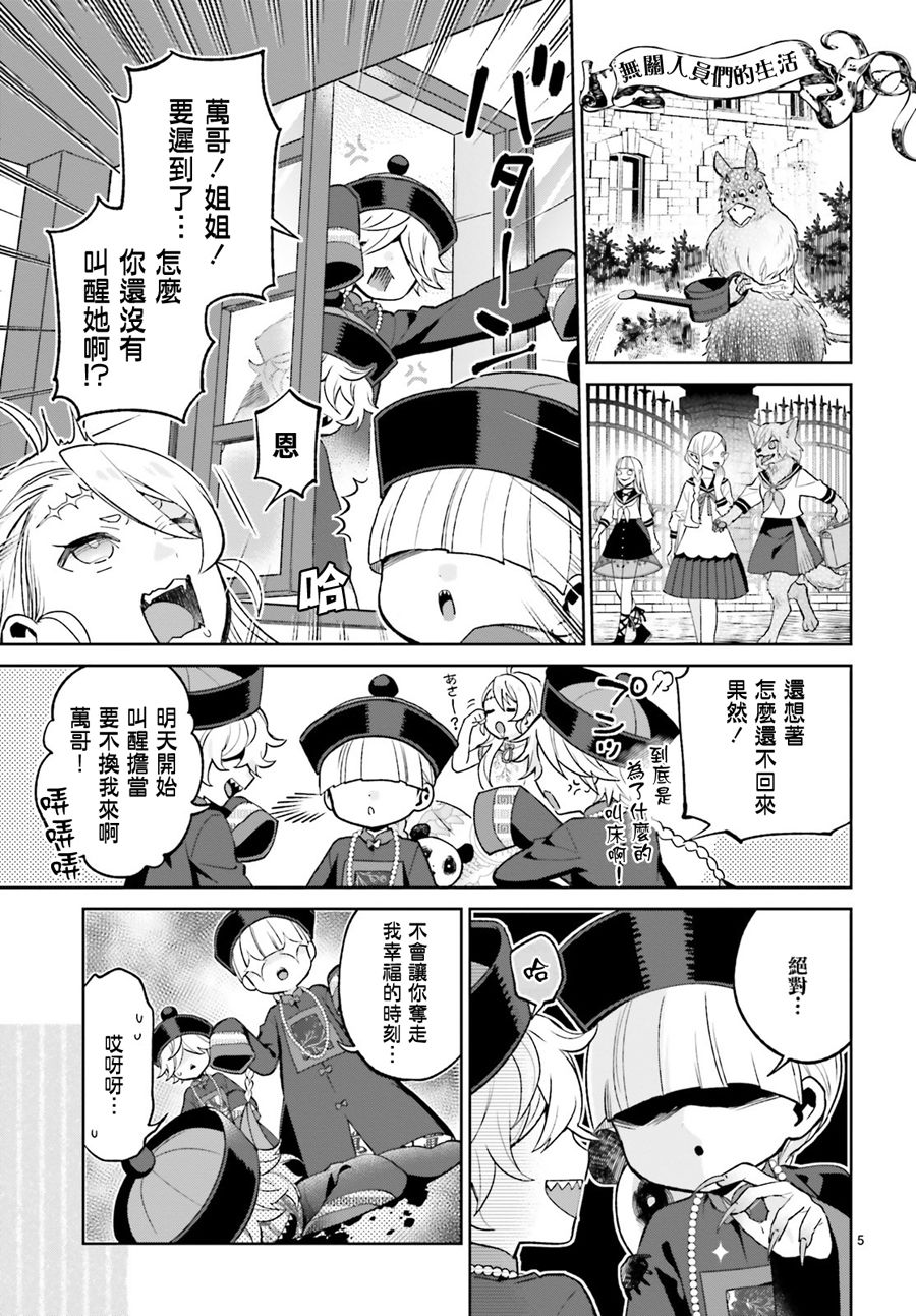 怪物少女图鉴 16话 第4页