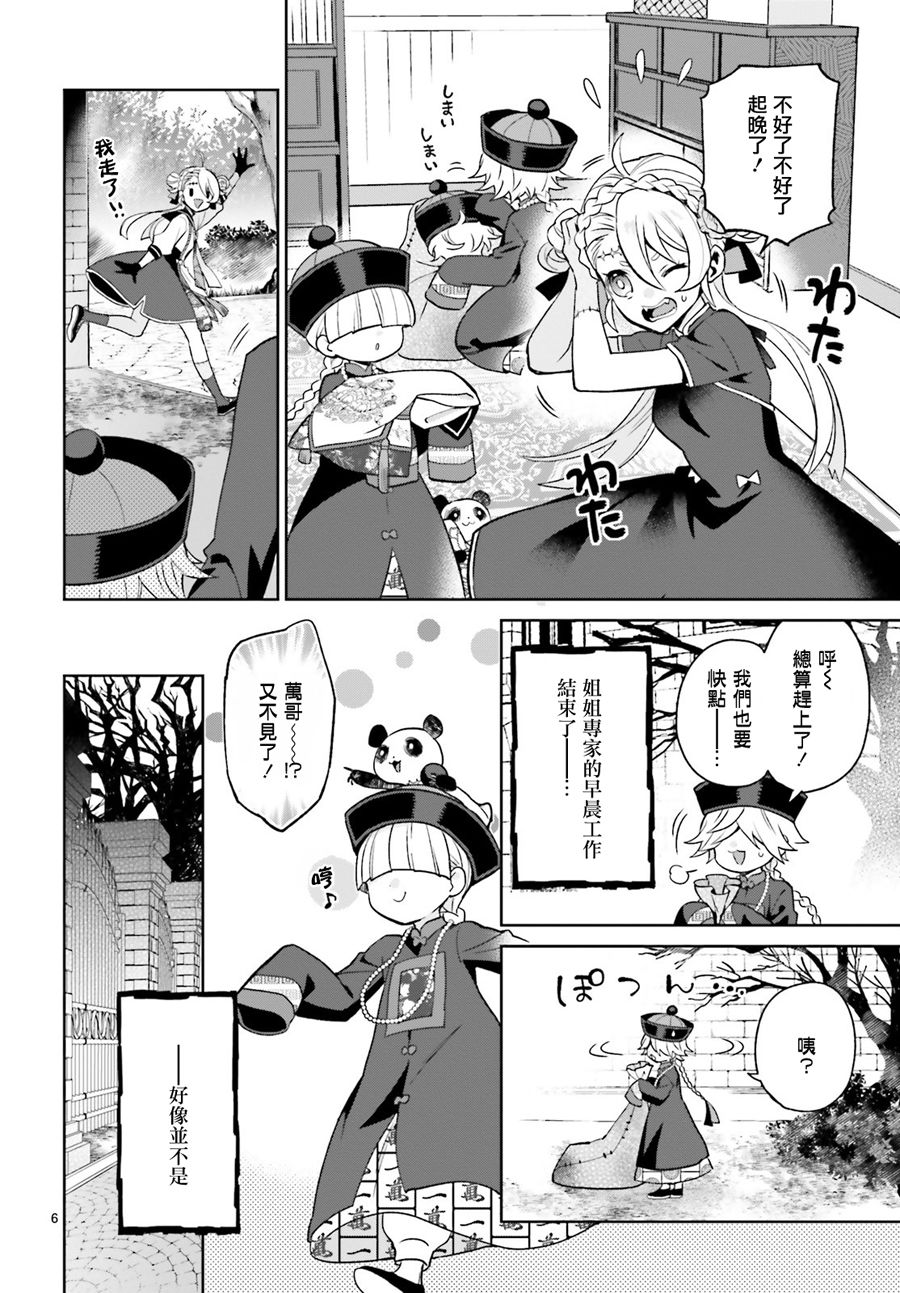 怪物少女图鉴 16话 第5页