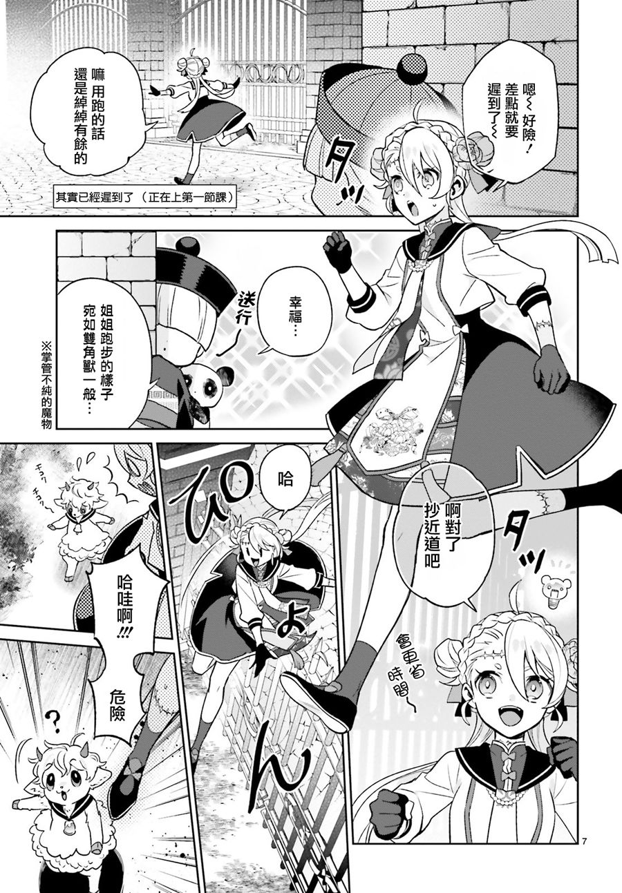 怪物少女图鉴 16话 第6页