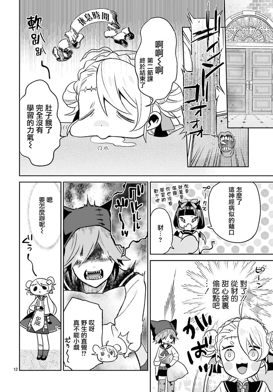 怪物少女图鉴 16话 第11页