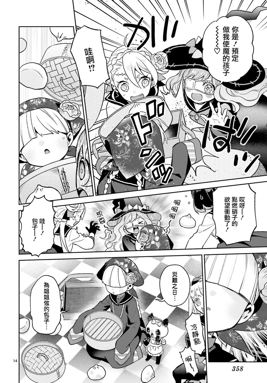 怪物少女图鉴 16话 第13页