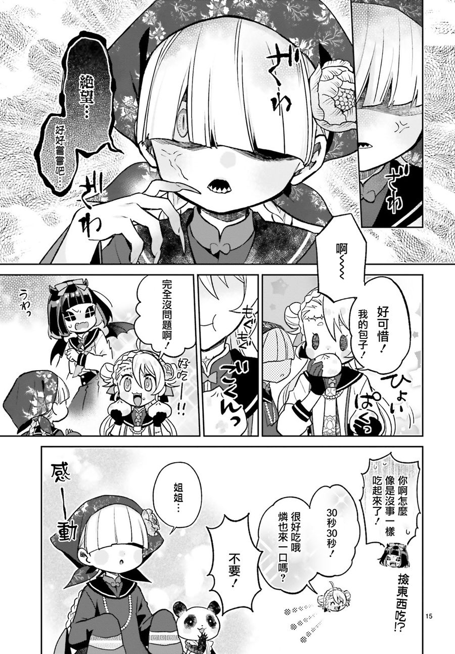 怪物少女图鉴 16话 第14页