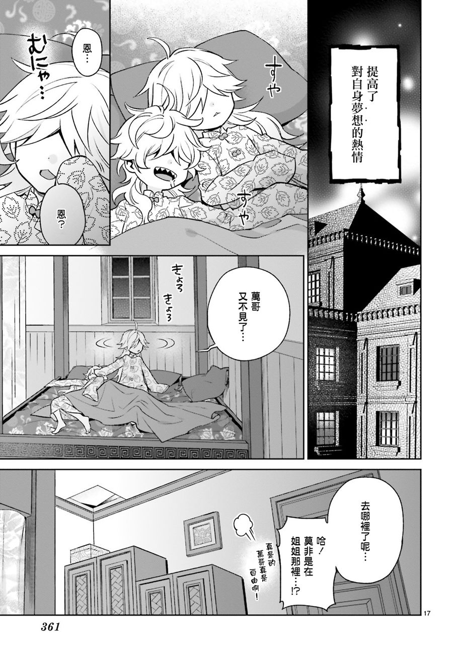 怪物少女图鉴 16话 第16页