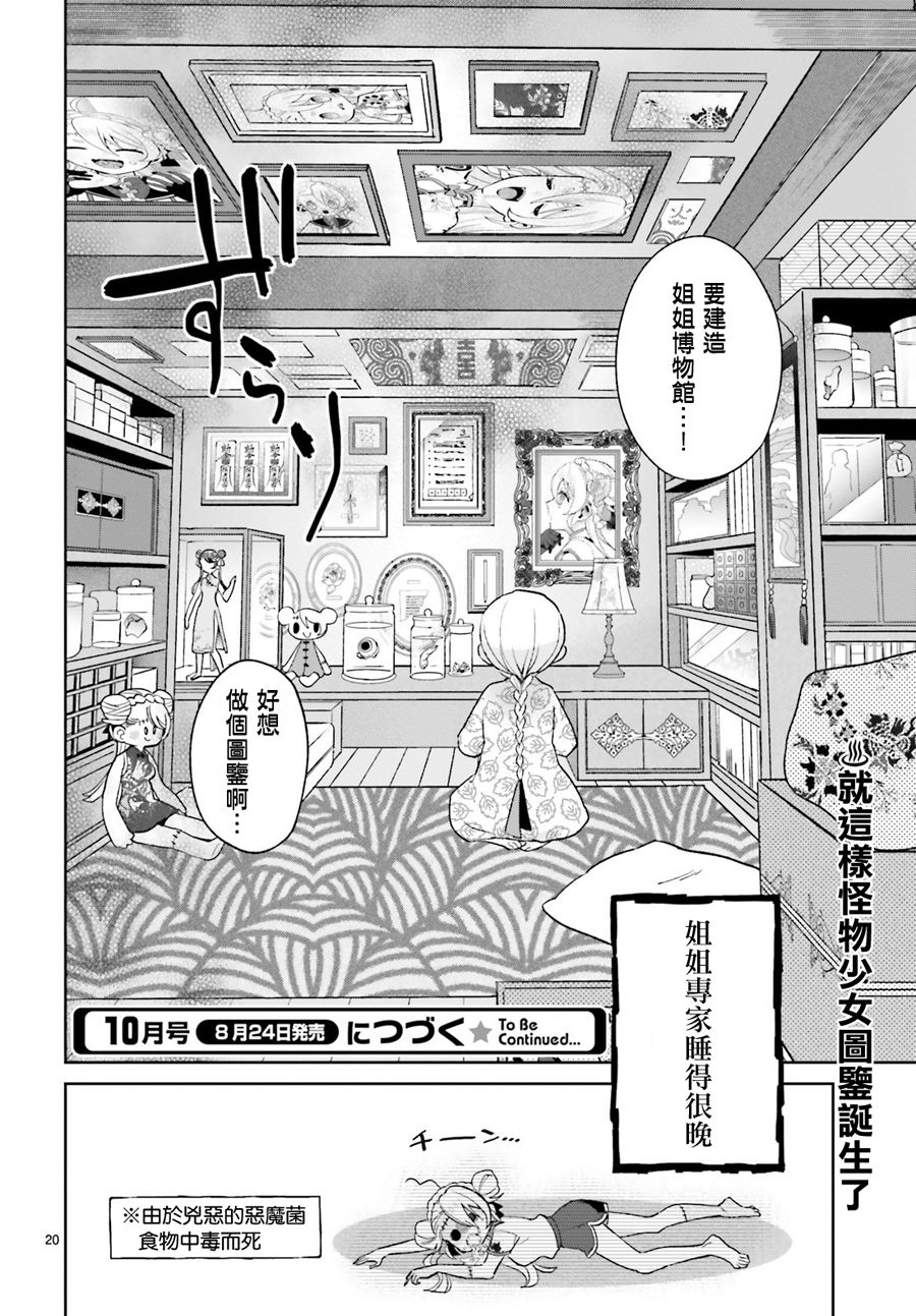 怪物少女图鉴 16话 第19页