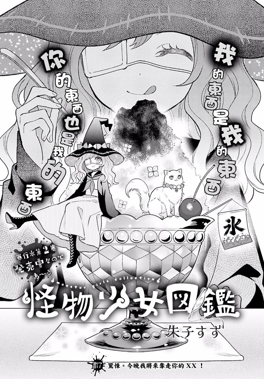 怪物少女图鉴 17话 第0页