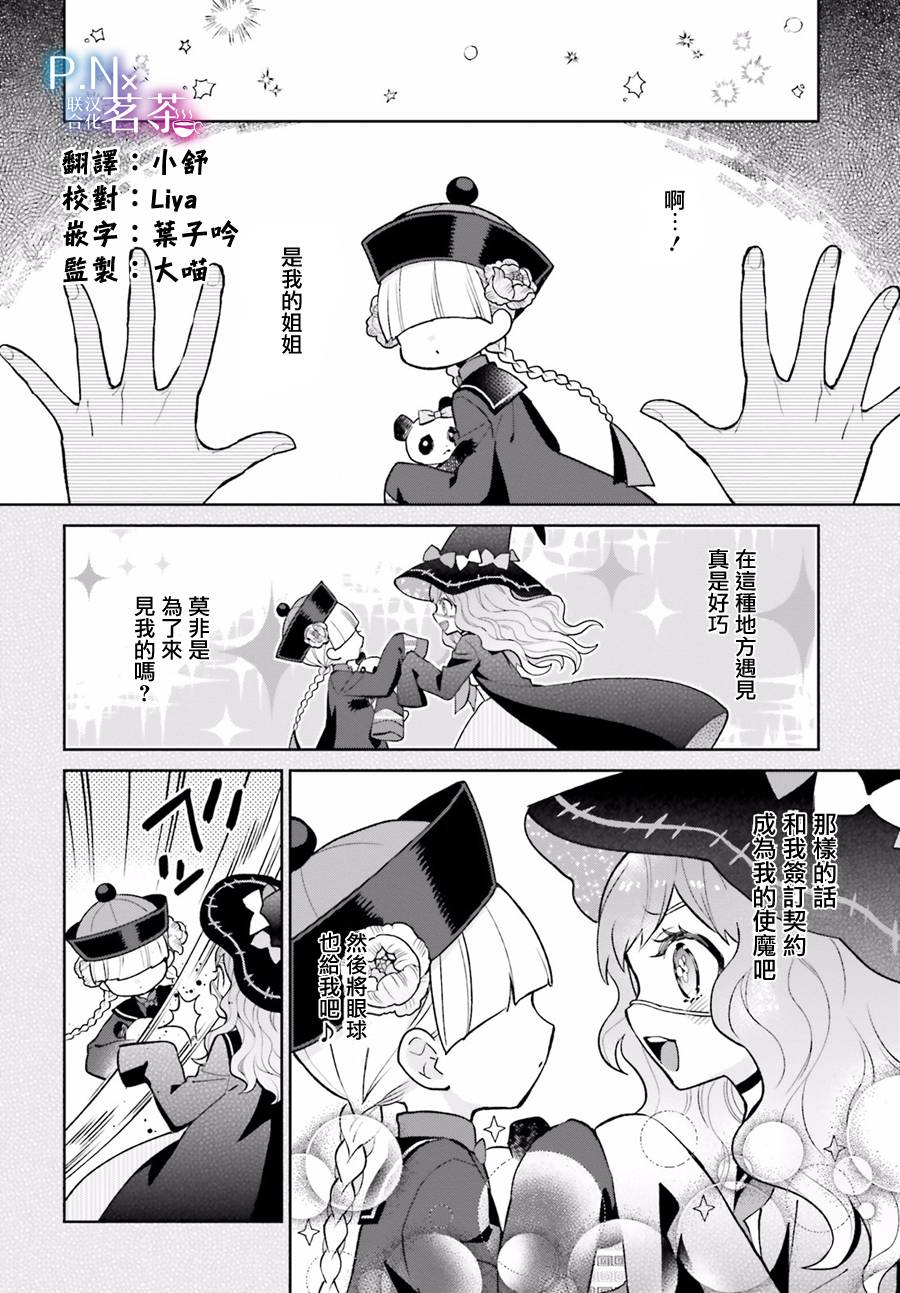 怪物少女图鉴 17话 第1页