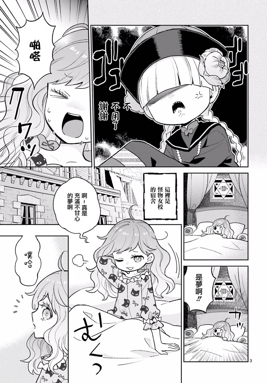 怪物少女图鉴 17话 第2页