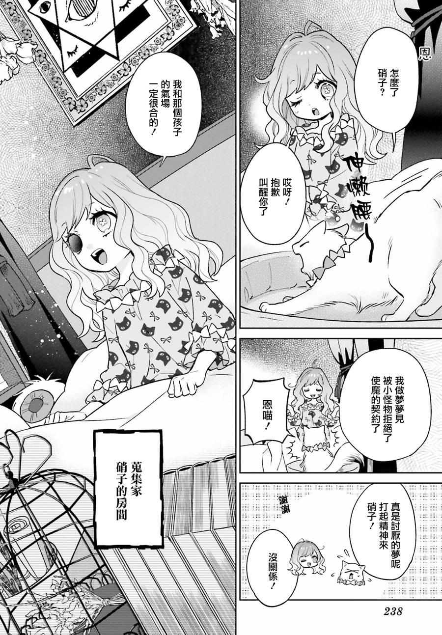 怪物少女图鉴 17话 第3页