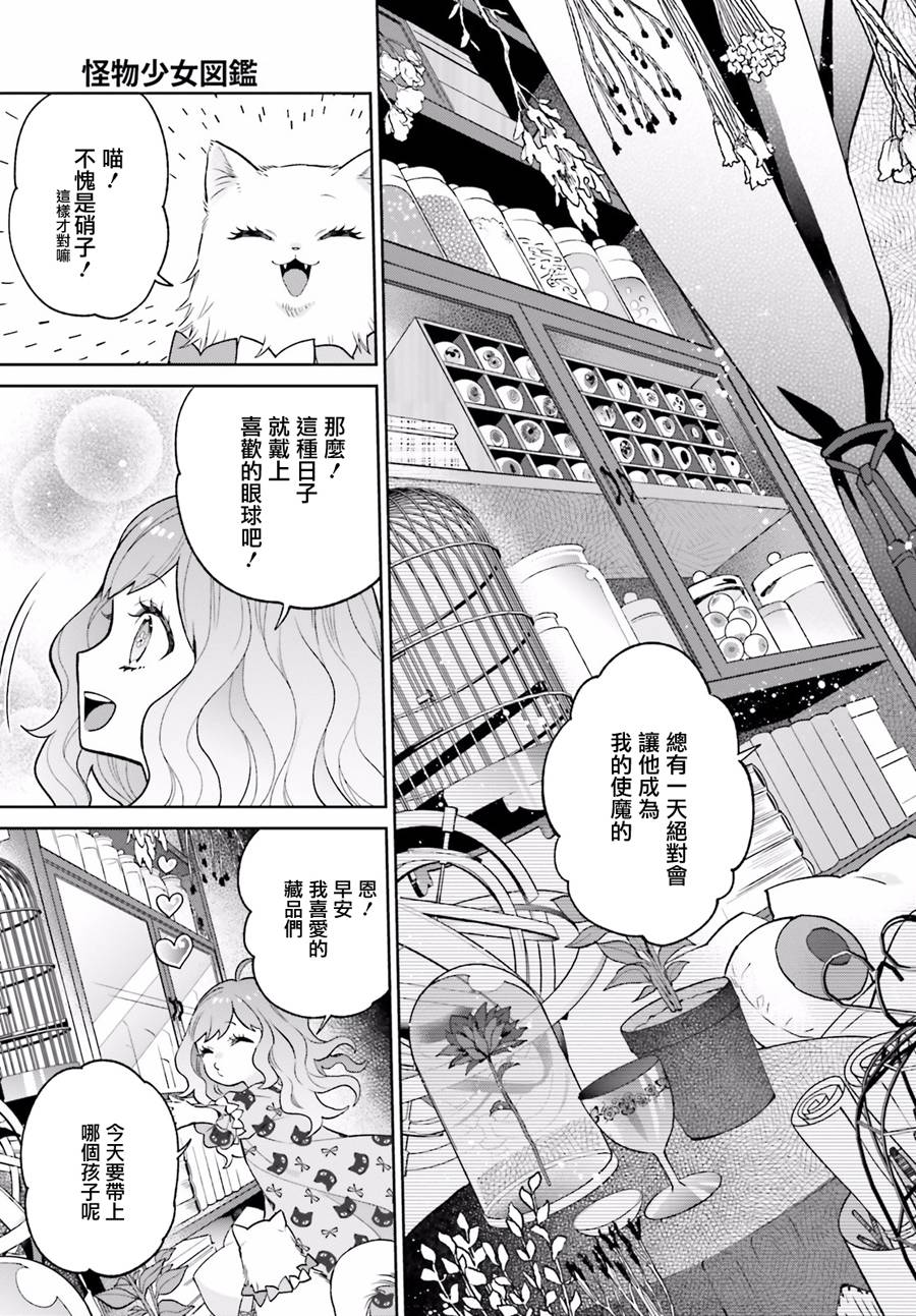 怪物少女图鉴 17话 第4页