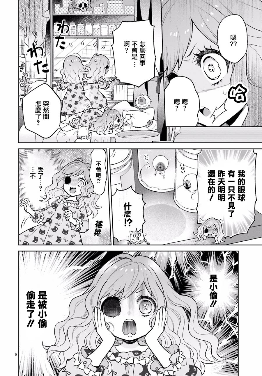 怪物少女图鉴 17话 第5页