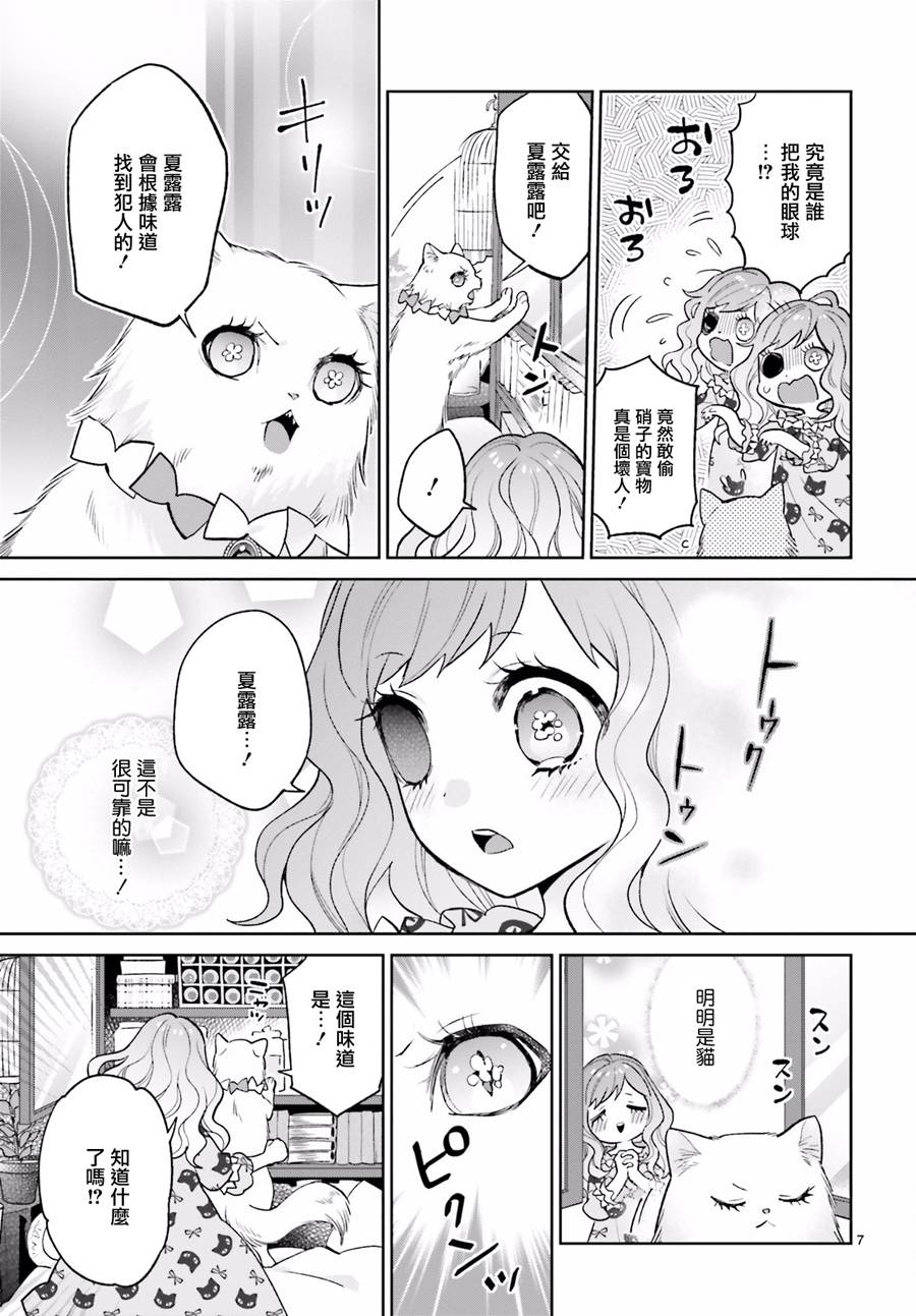 怪物少女图鉴 17话 第6页