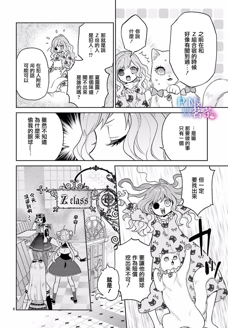 怪物少女图鉴 17话 第7页