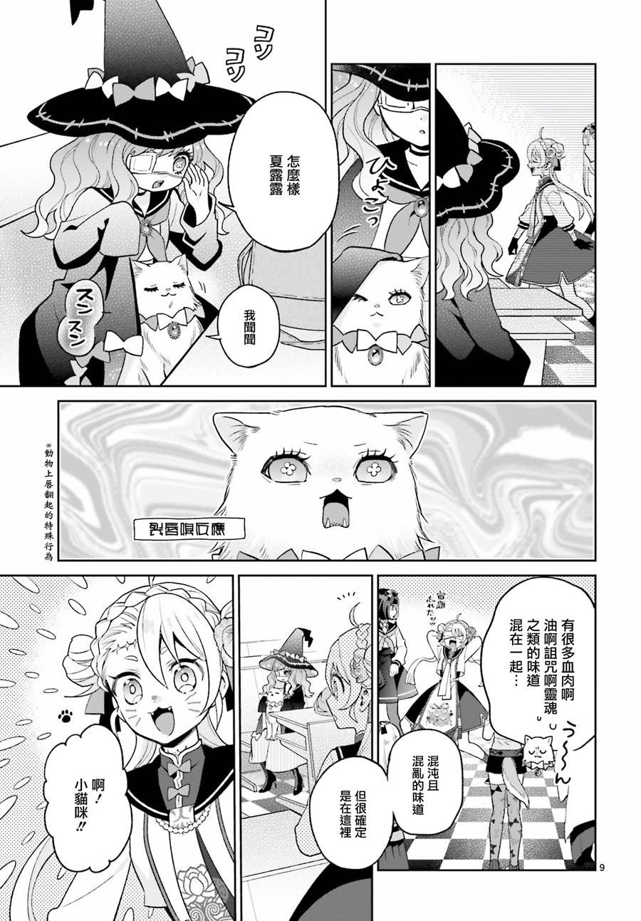 怪物少女图鉴 17话 第8页