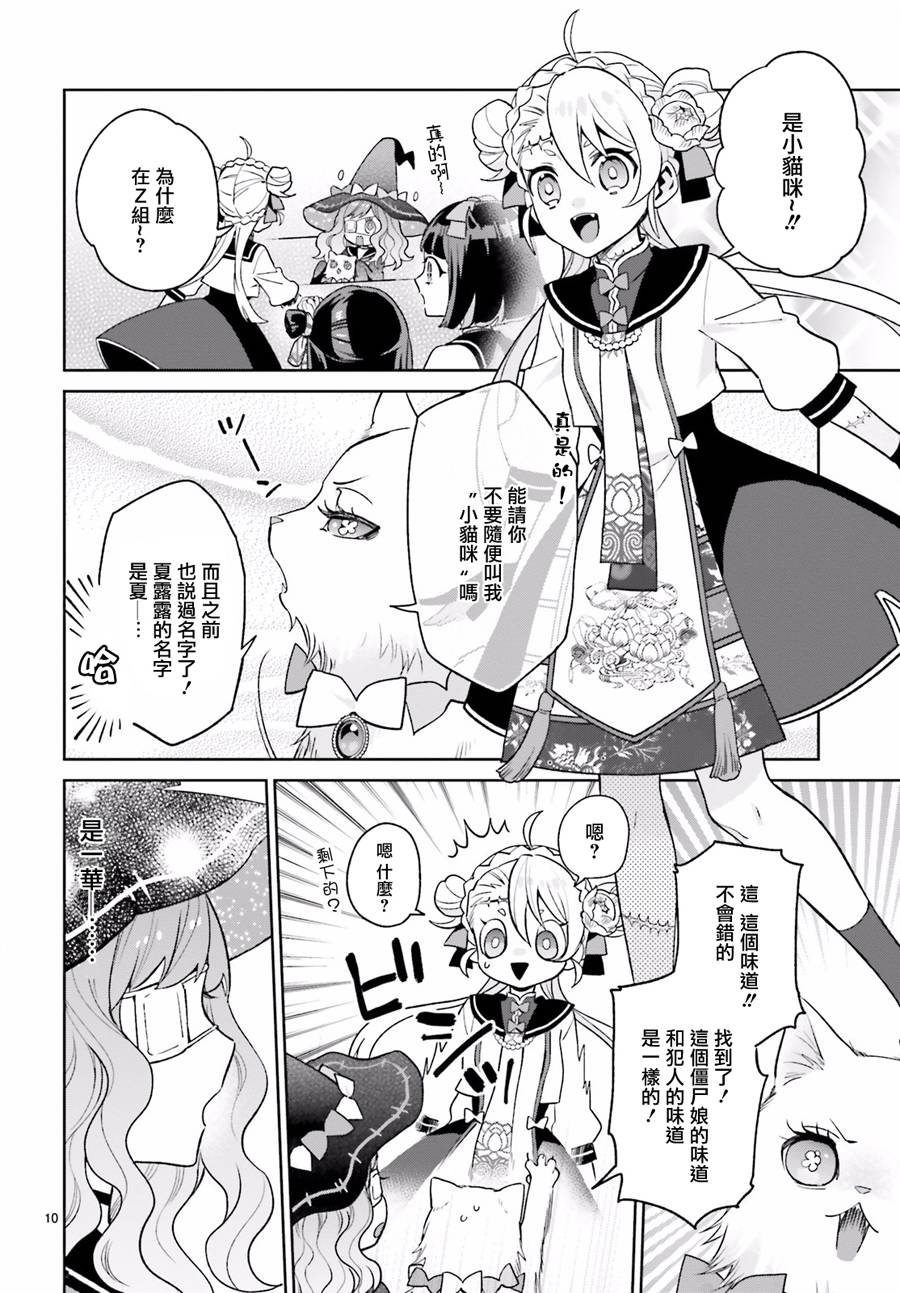 怪物少女图鉴 17话 第9页