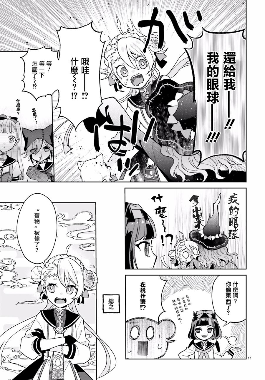 怪物少女图鉴 17话 第10页