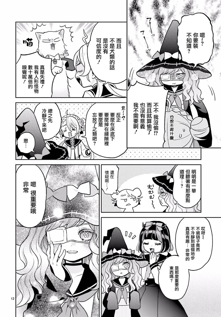 怪物少女图鉴 17话 第11页