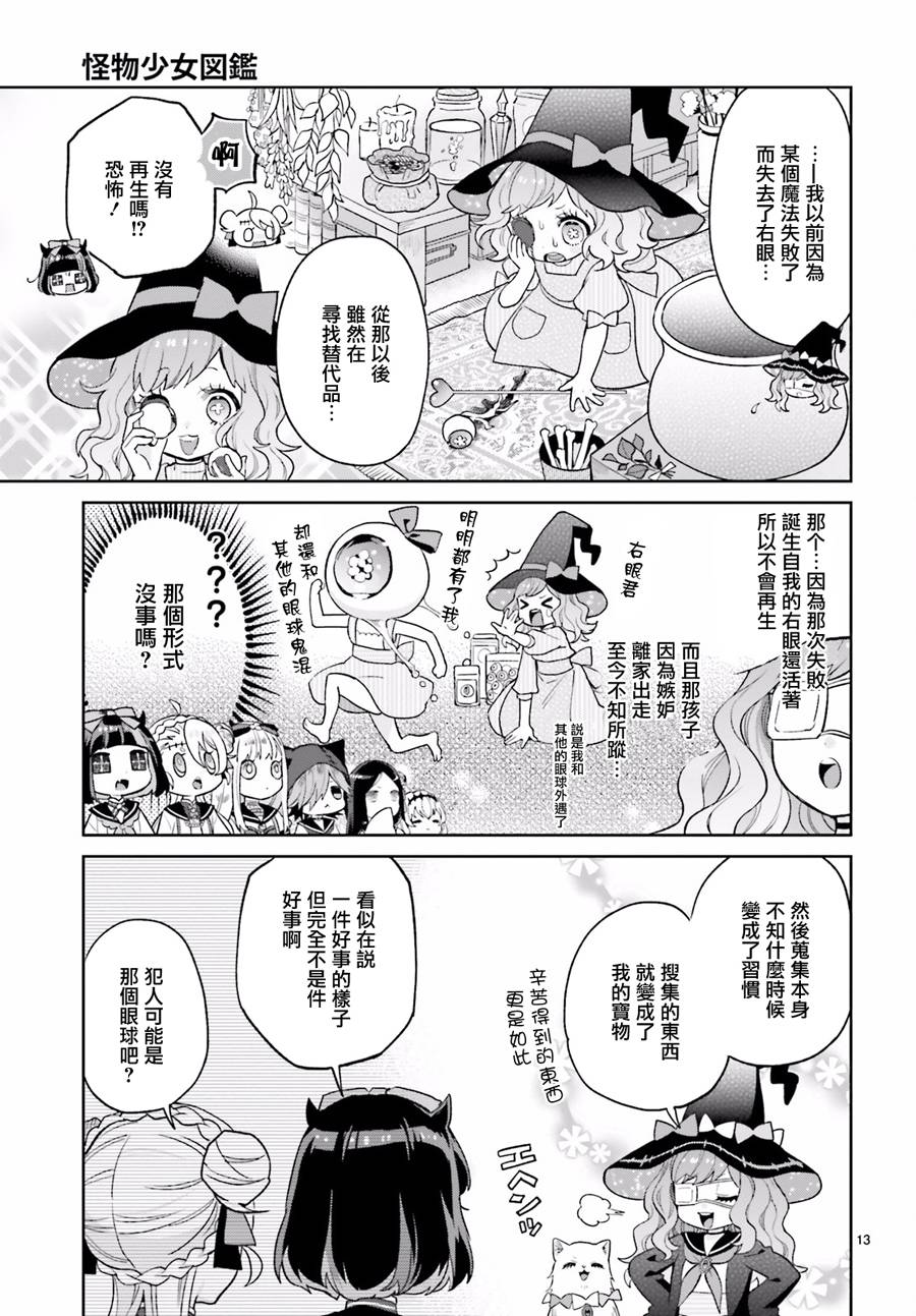 怪物少女图鉴 17话 第12页