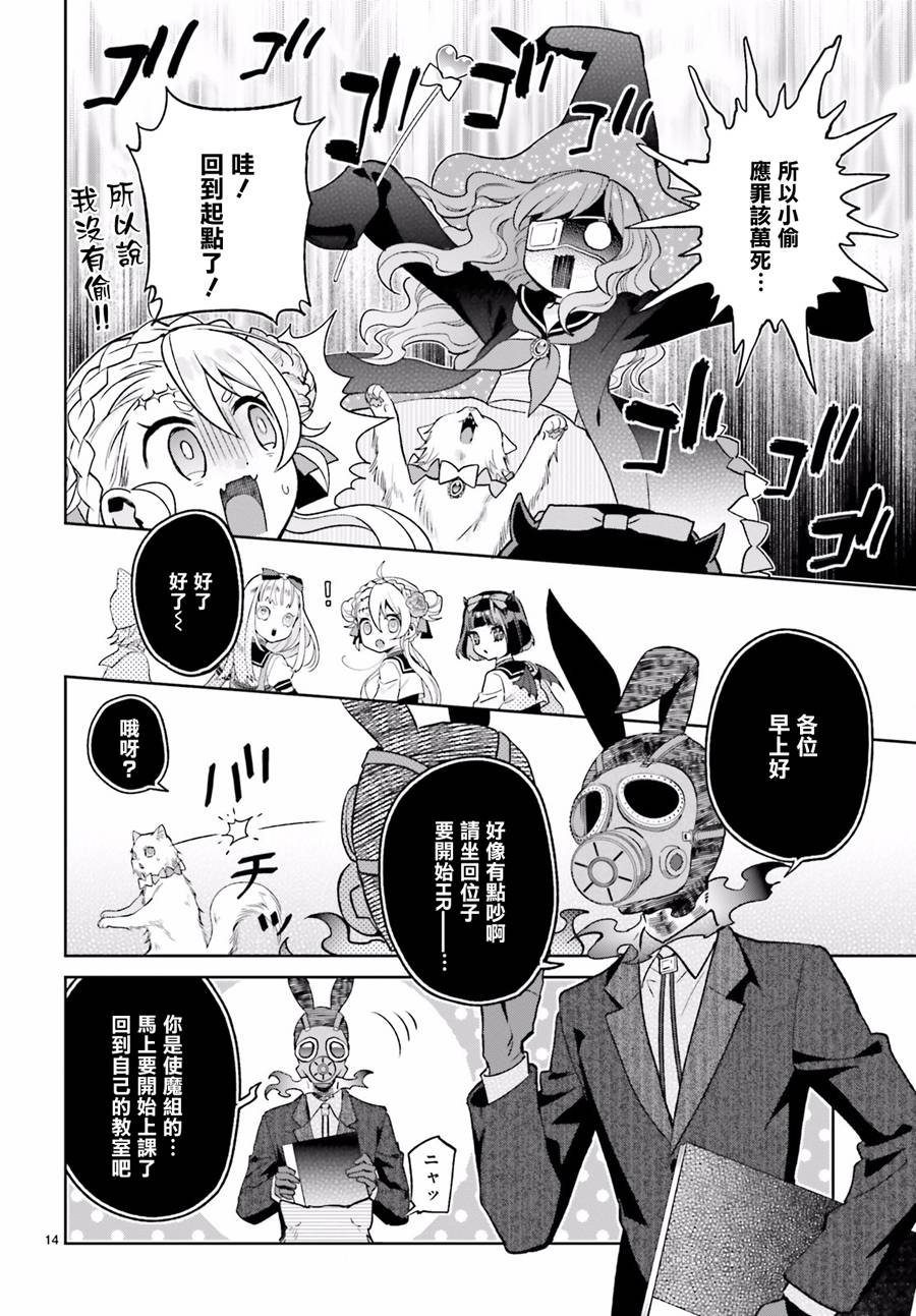 怪物少女图鉴 17话 第13页