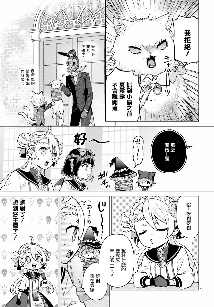 怪物少女图鉴 17话 第14页