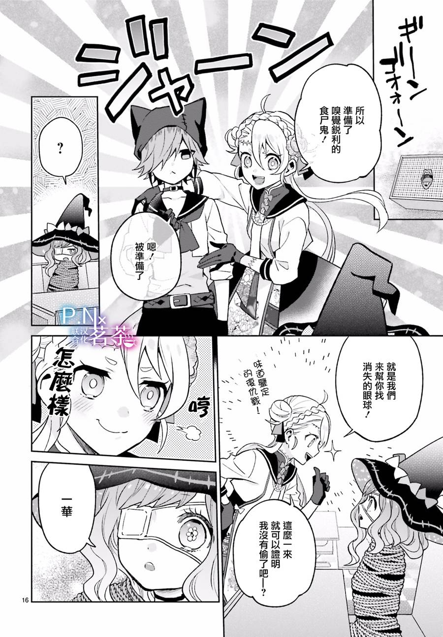 怪物少女图鉴 17话 第15页