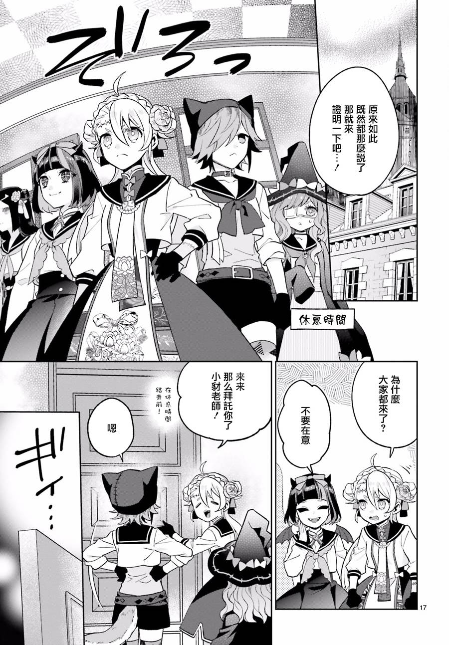 怪物少女图鉴 17话 第16页